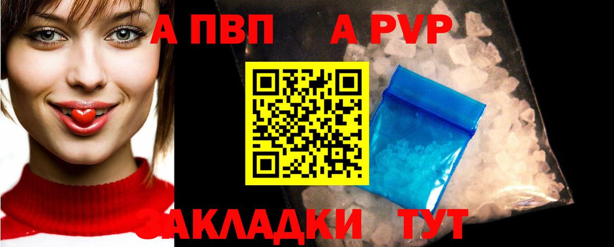 A PVP Соль  А ПВП СК  Вход с VPN  Волгодонск 