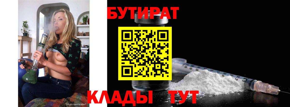 БУТИРАТ GHB  Вход с VPN  Волгодонск 