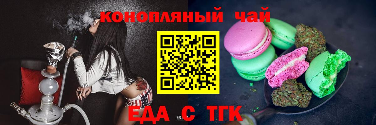 Волгодонск  Cannafood марихуана  Вход с VPN 