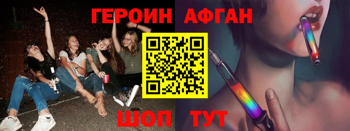 ГЕРОИН афганец Волгодонск