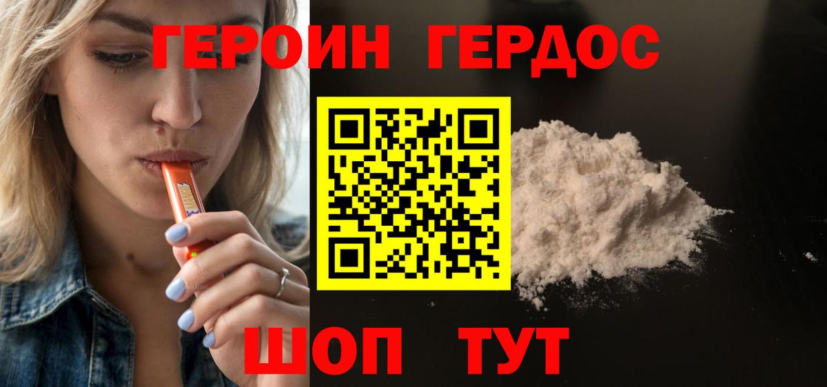Героин Афган  Вход с VPN  Героин  Волгодонск 
