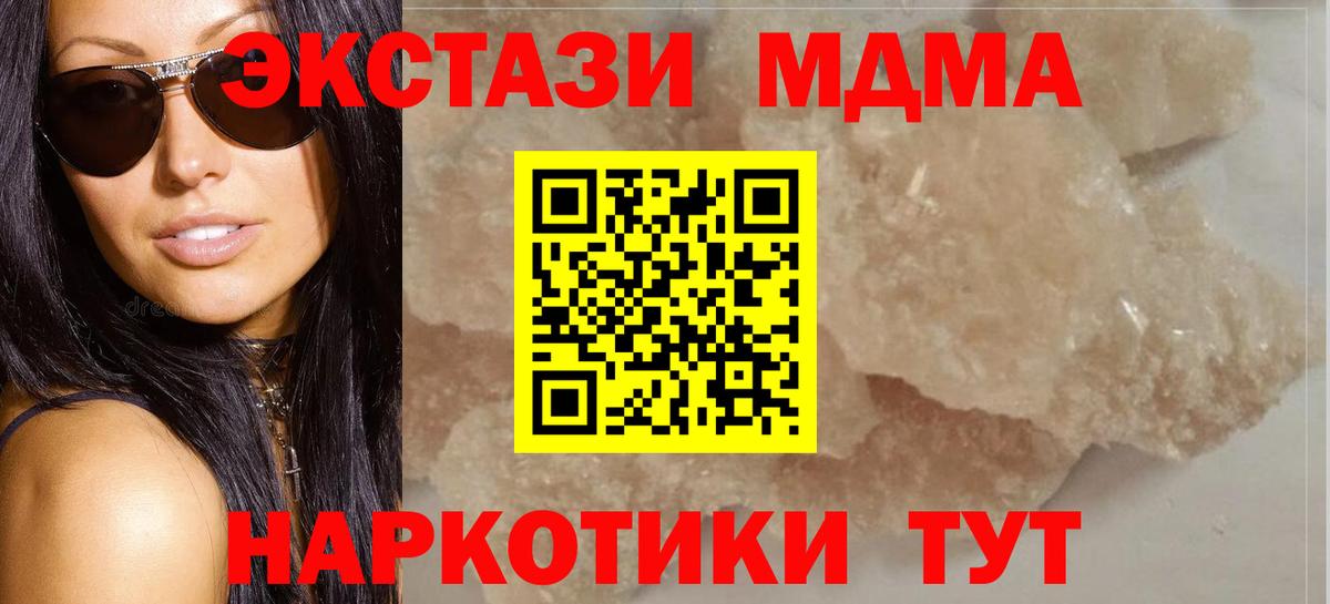Волгодонск  MDMA crystal  МДМА молли  Вход с VPN 