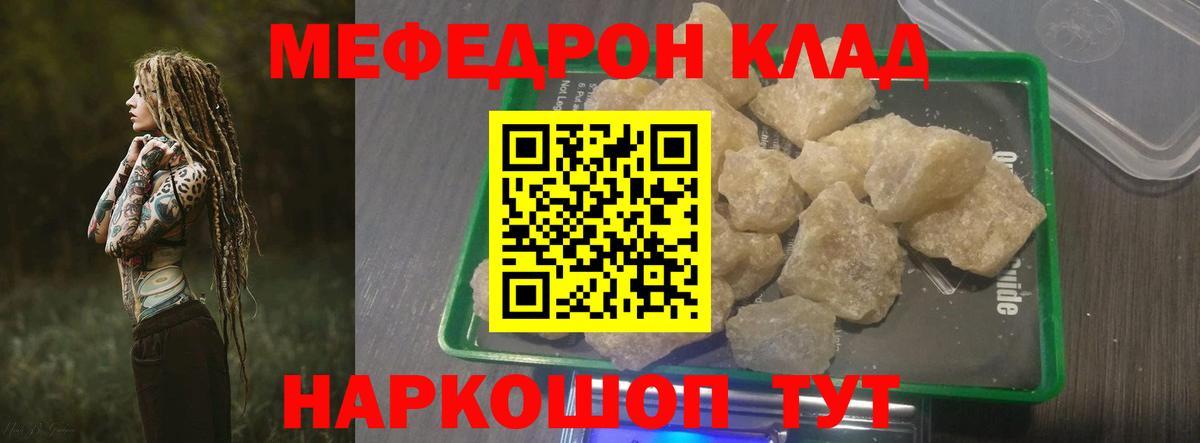 Волгодонск  дарнет шоп  Вход с VPN  МЯУ-МЯУ кристаллы 