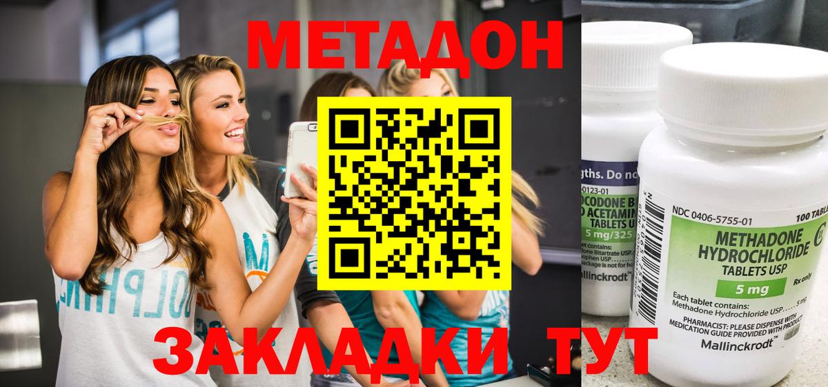Метадон methadone  Вход с VPN  OMG ссылка  Волгодонск 